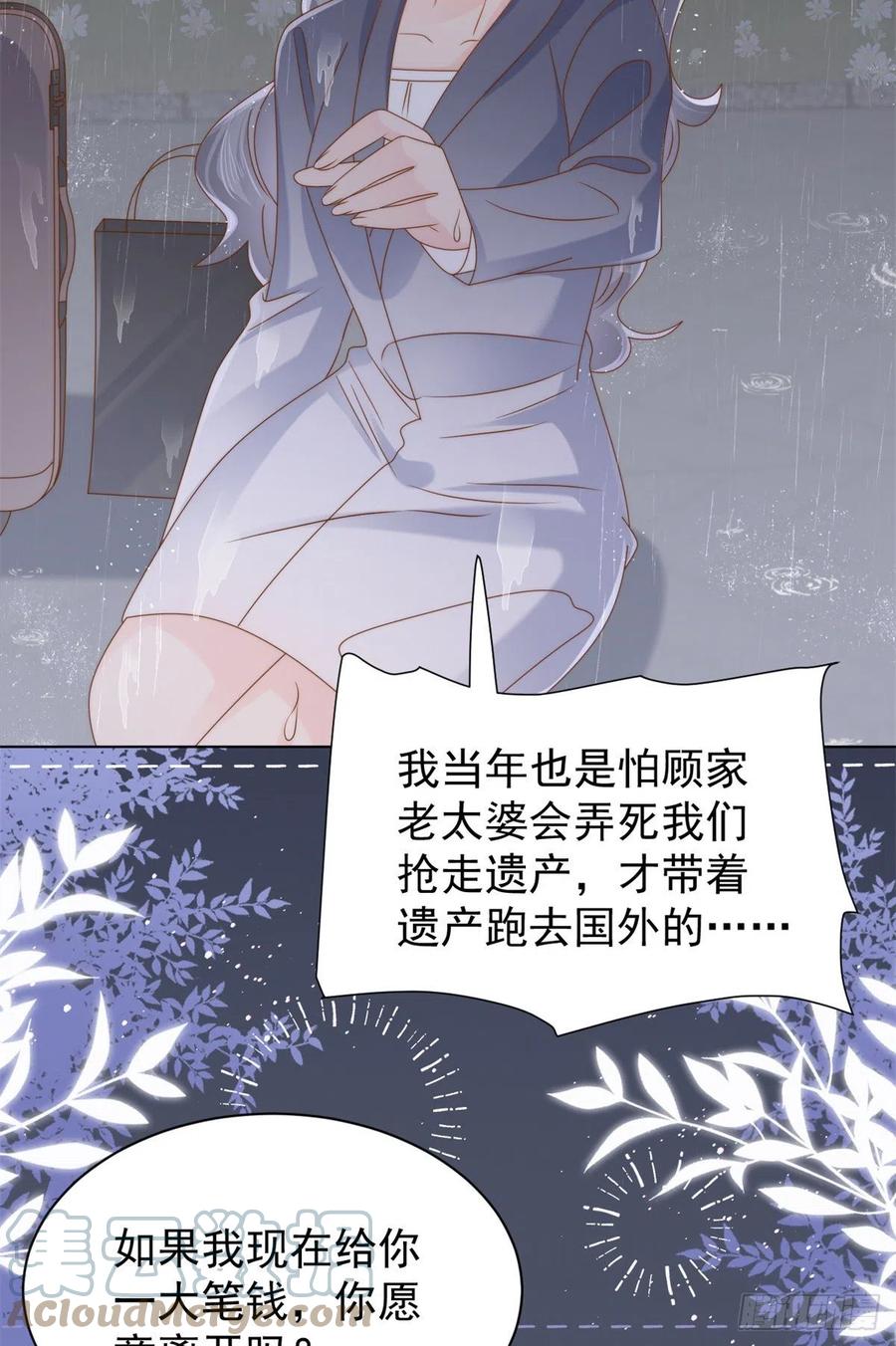 《团宠大佬三岁半》第117话 为了生存能屈能伸 第61页
