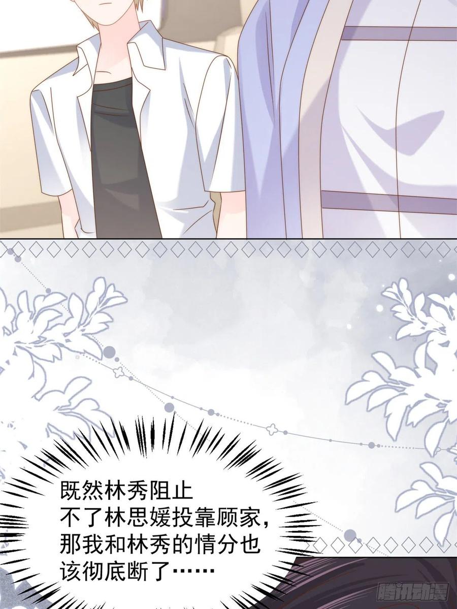 《团宠大佬三岁半》第117话 为了生存能屈能伸 第35页