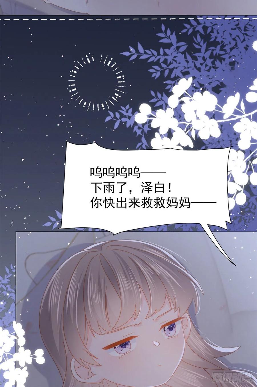 《团宠大佬三岁半》第117话 为了生存能屈能伸 第54页