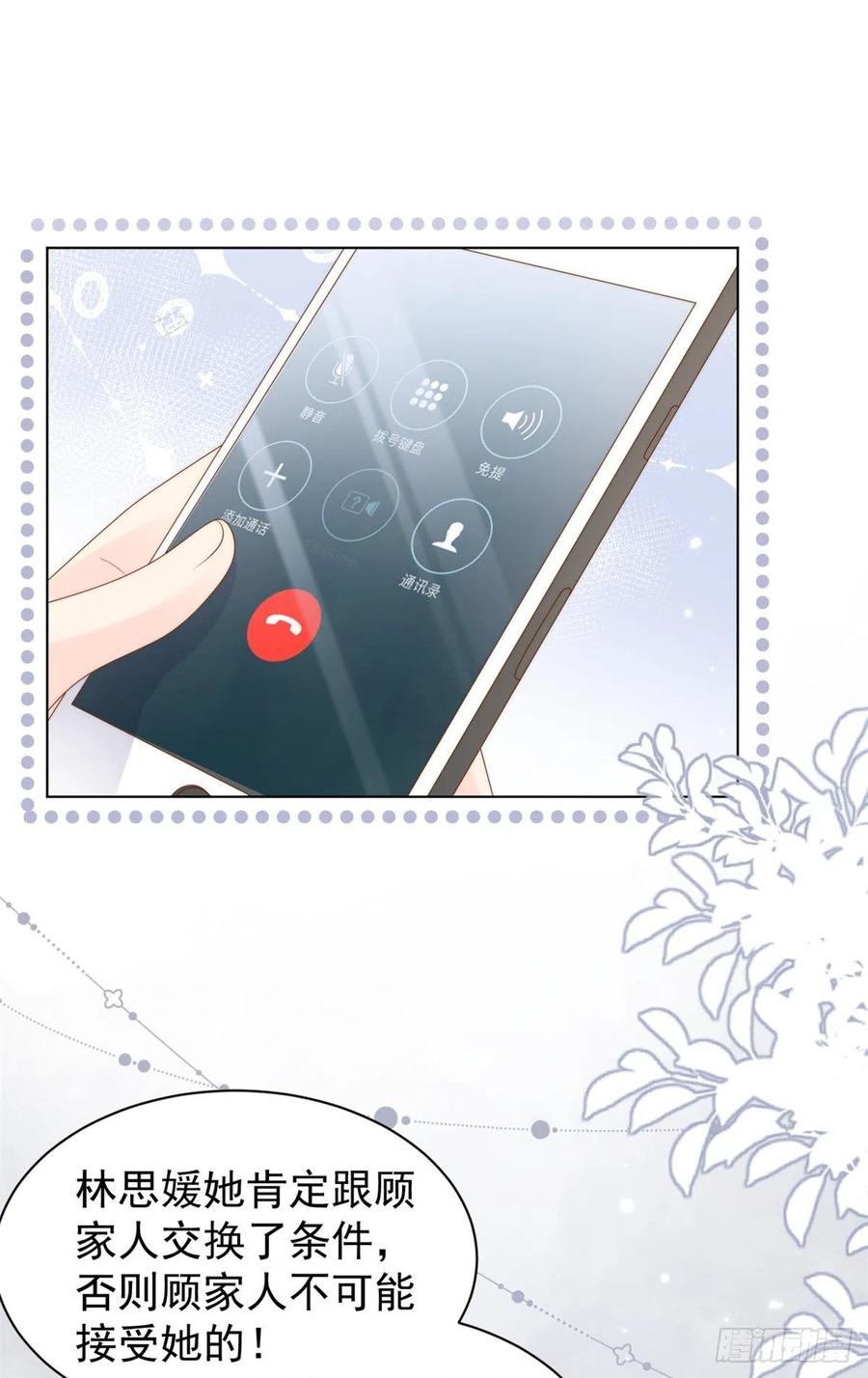 《团宠大佬三岁半》第117话 为了生存能屈能伸 第30页