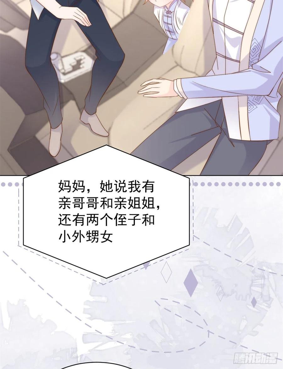 《团宠大佬三岁半》第117话 为了生存能屈能伸 第26页