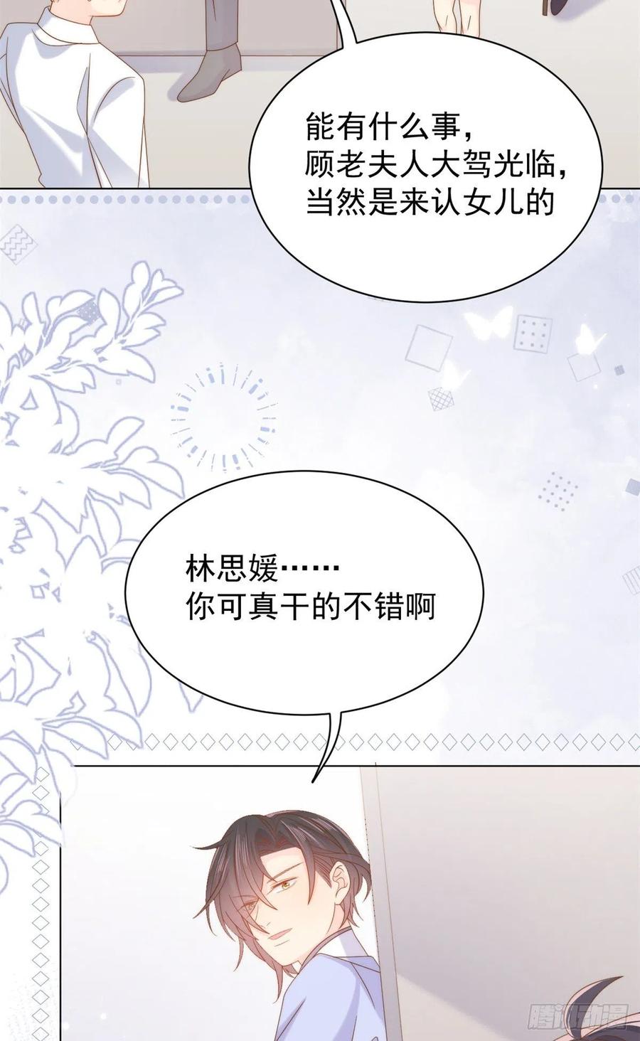 《团宠大佬三岁半》第117话 为了生存能屈能伸 第9页