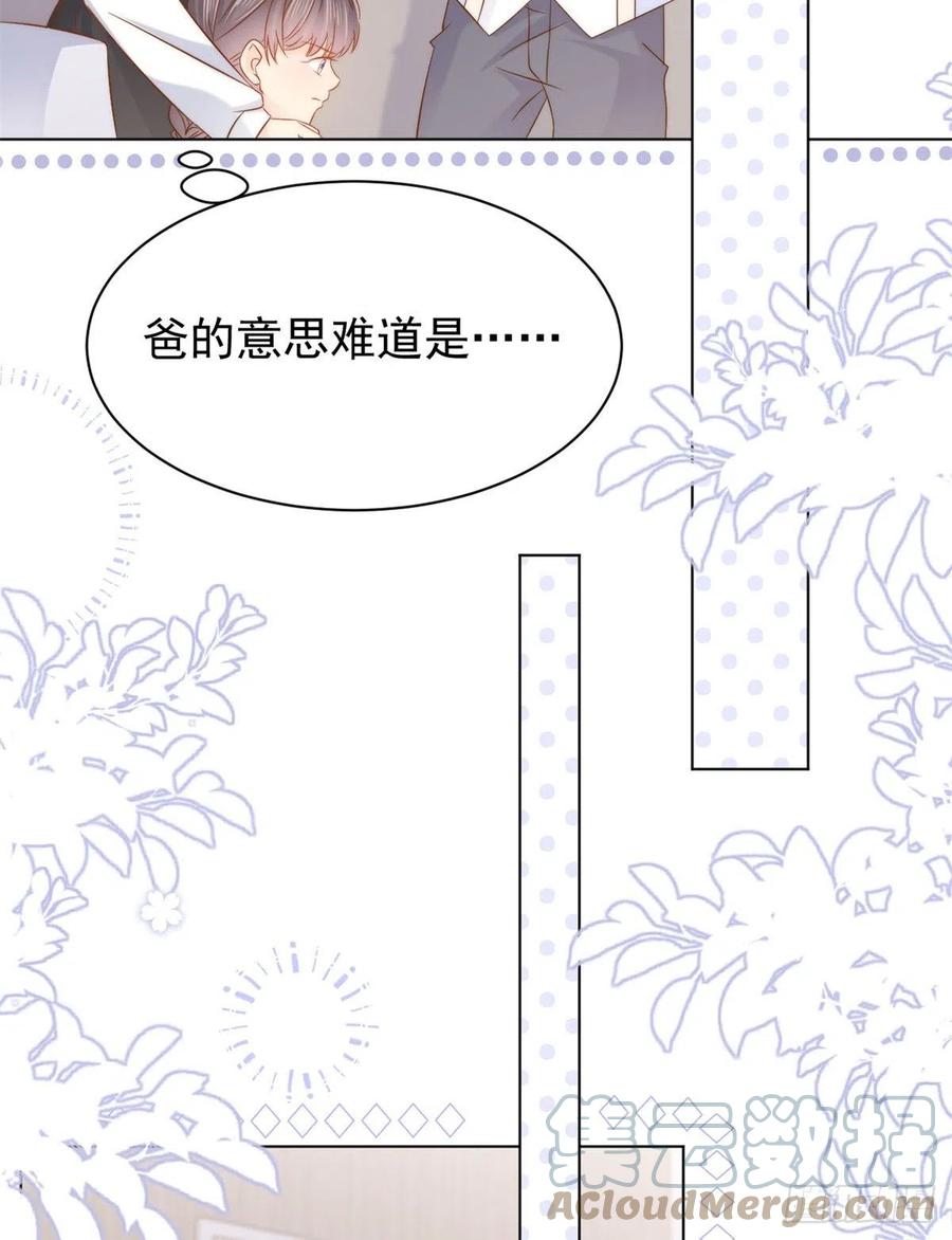 《团宠大佬三岁半》第117话 为了生存能屈能伸 第16页