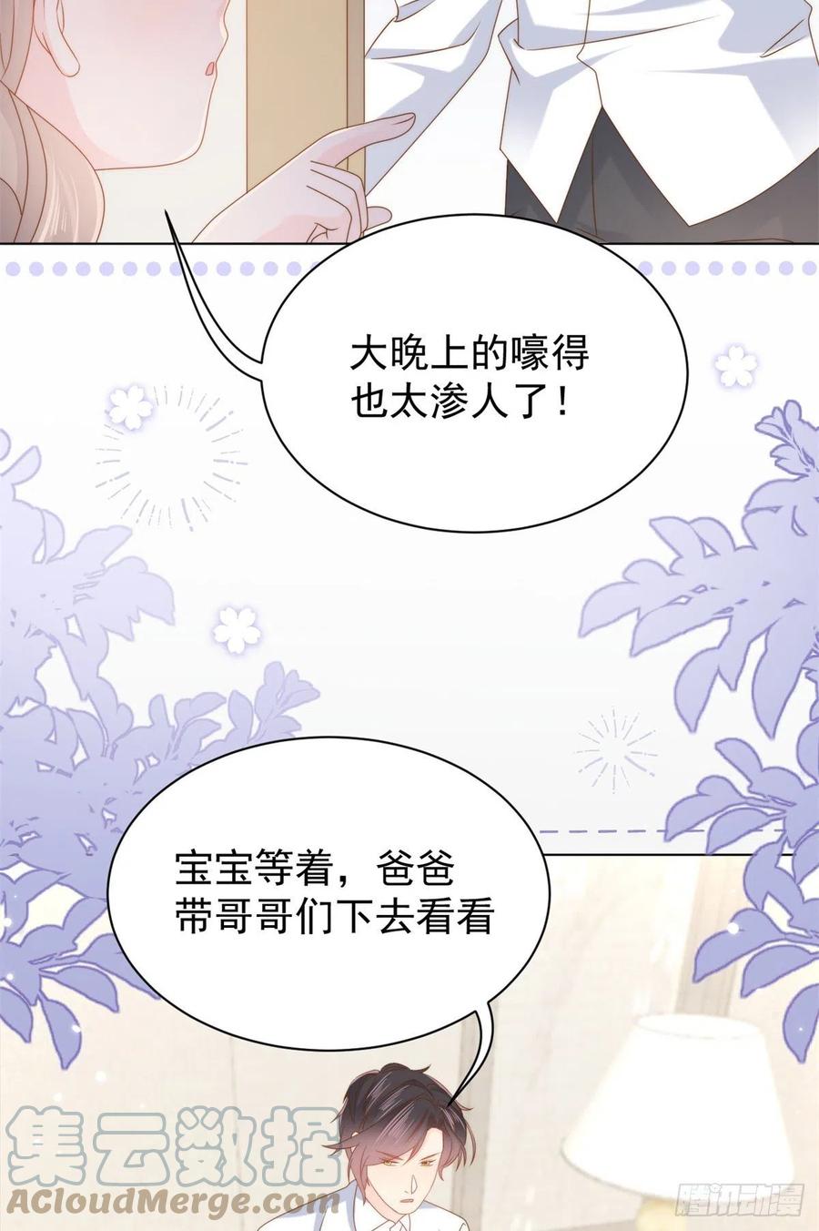 《团宠大佬三岁半》第117话 为了生存能屈能伸 第58页
