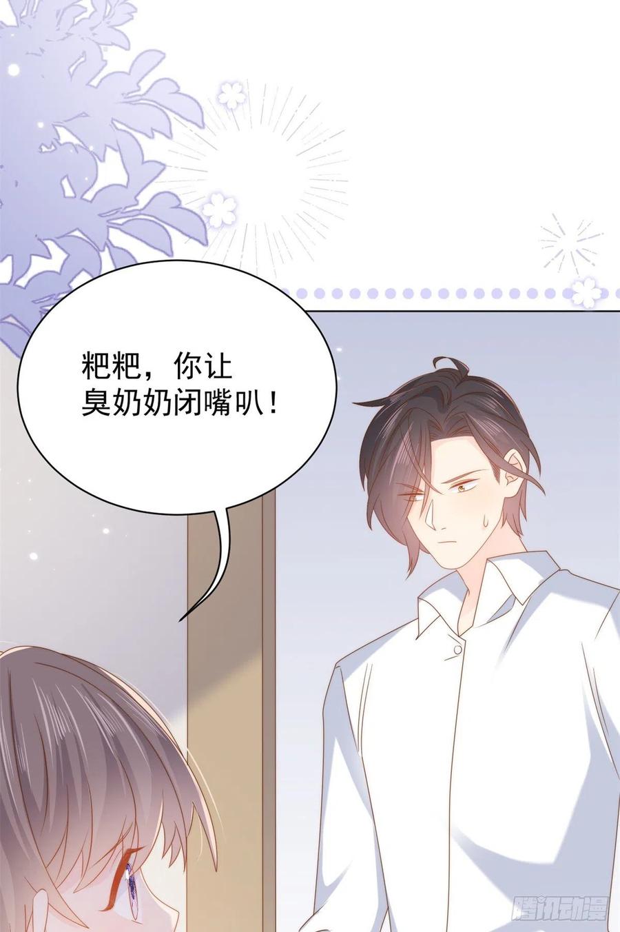 《团宠大佬三岁半》第117话 为了生存能屈能伸 第57页