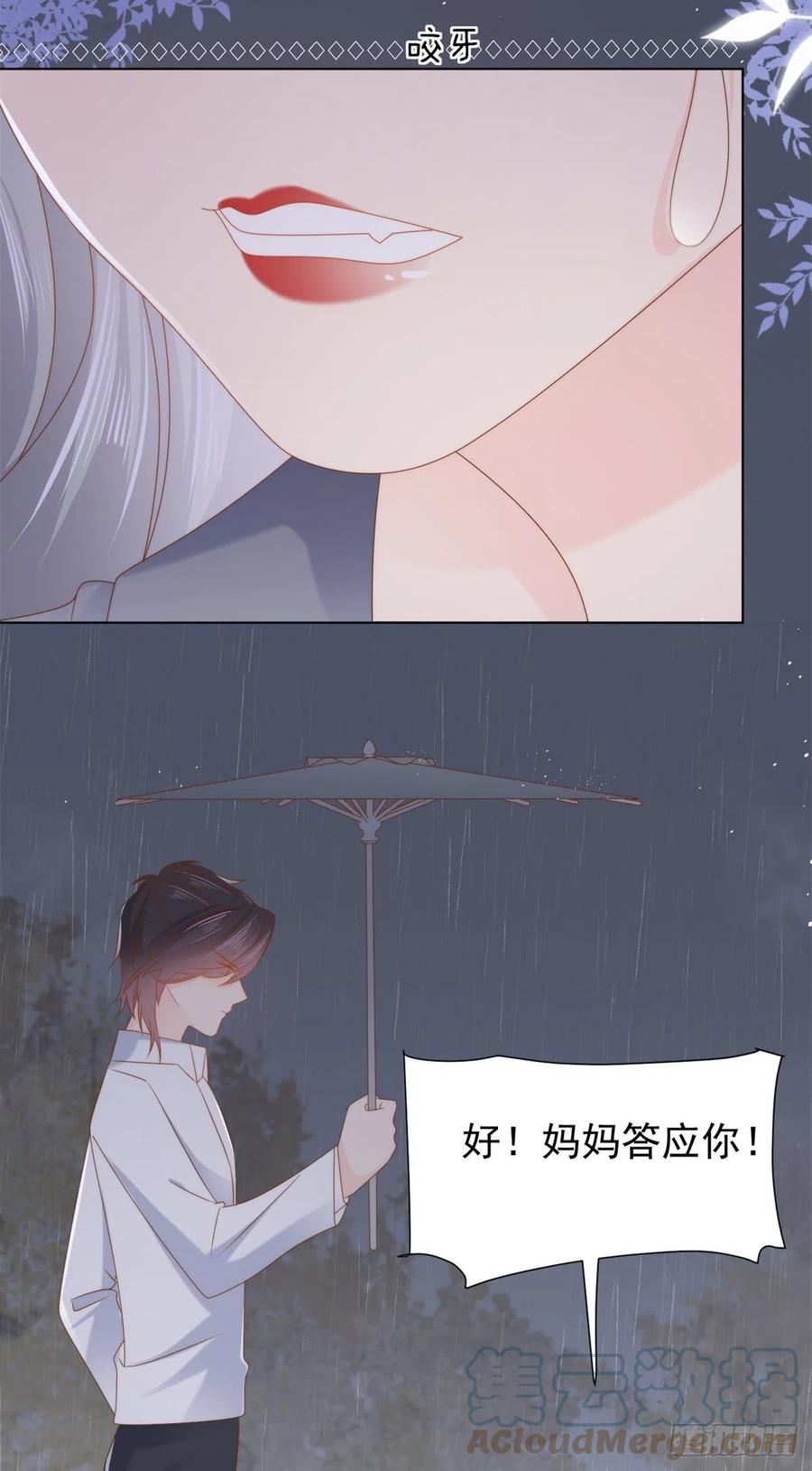 《团宠大佬三岁半》第117话 为了生存能屈能伸 第67页