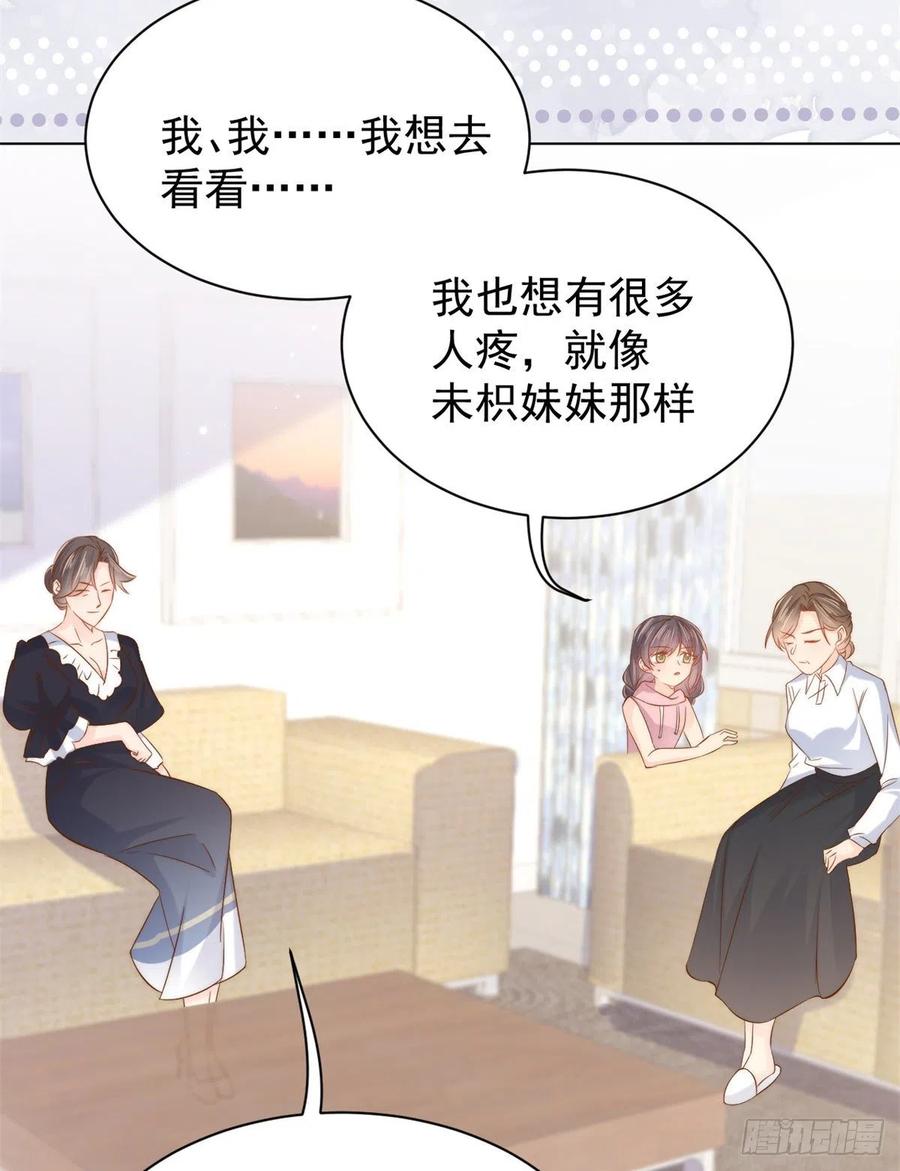 《团宠大佬三岁半》第117话 为了生存能屈能伸 第27页