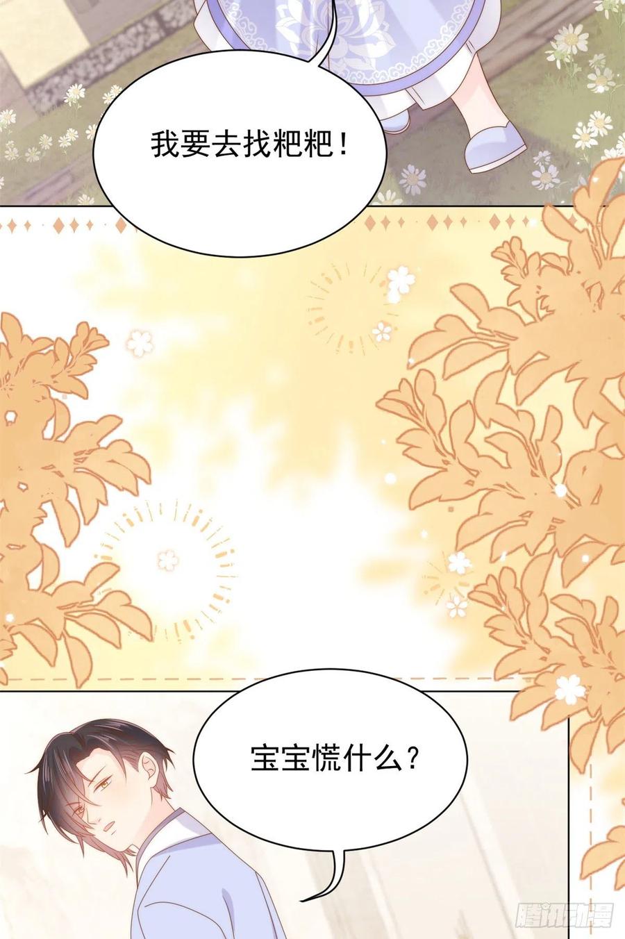 《团宠大佬三岁半》第117话 为了生存能屈能伸 第47页