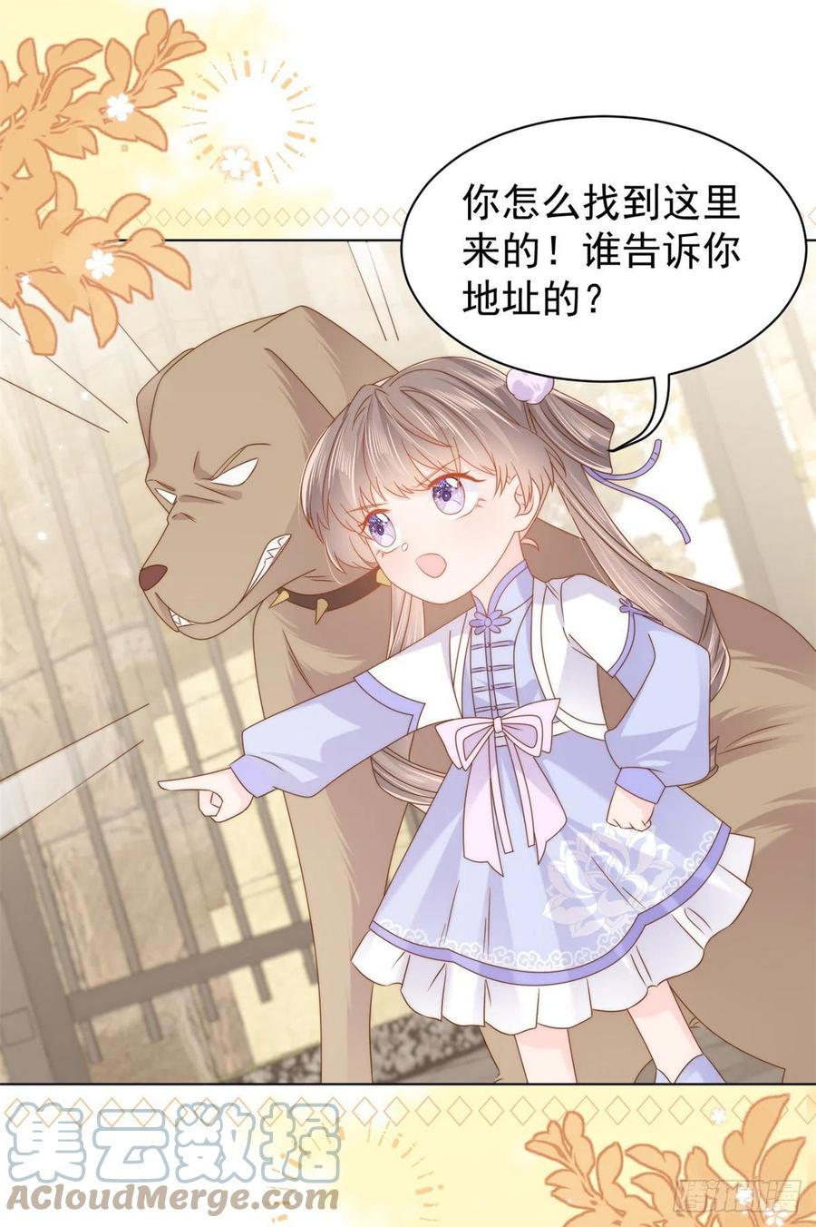 《团宠大佬三岁半》第117话 为了生存能屈能伸 第43页