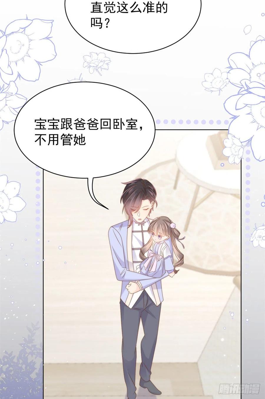 《团宠大佬三岁半》第117话 为了生存能屈能伸 第51页