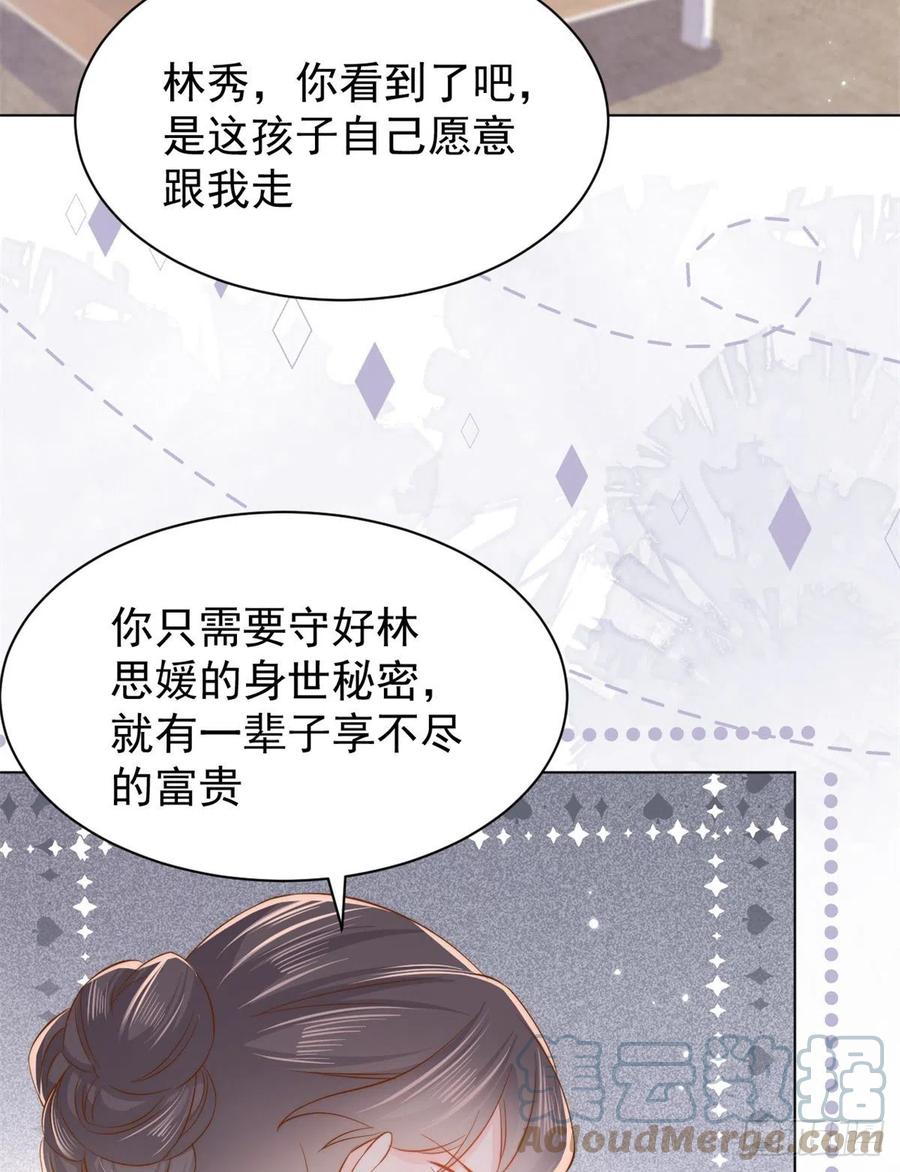 《团宠大佬三岁半》第117话 为了生存能屈能伸 第28页