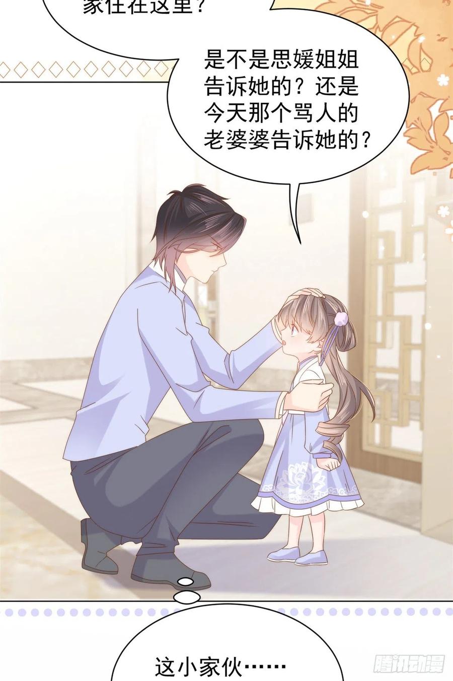 《团宠大佬三岁半》第117话 为了生存能屈能伸 第50页