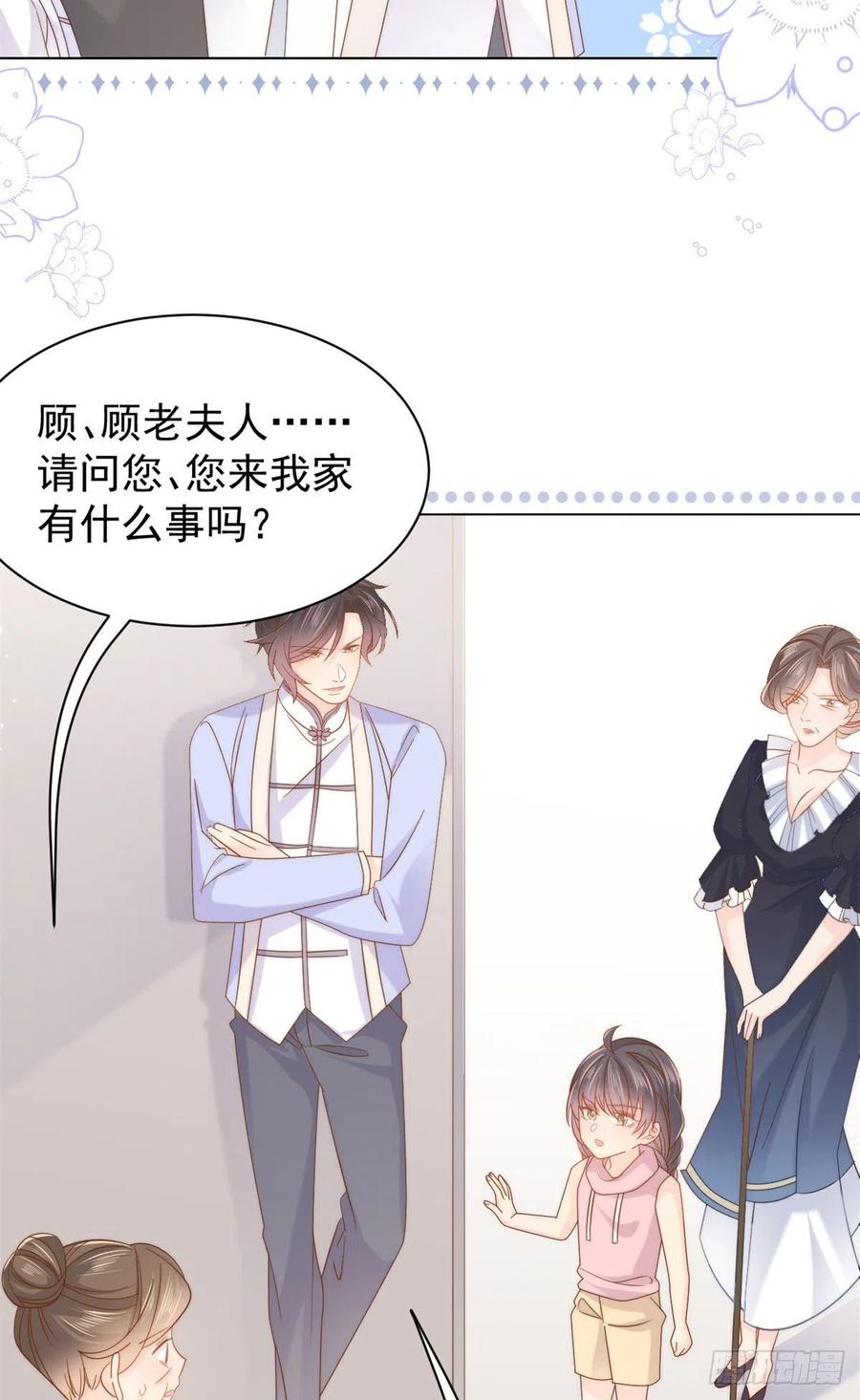 《团宠大佬三岁半》第117话 为了生存能屈能伸 第8页