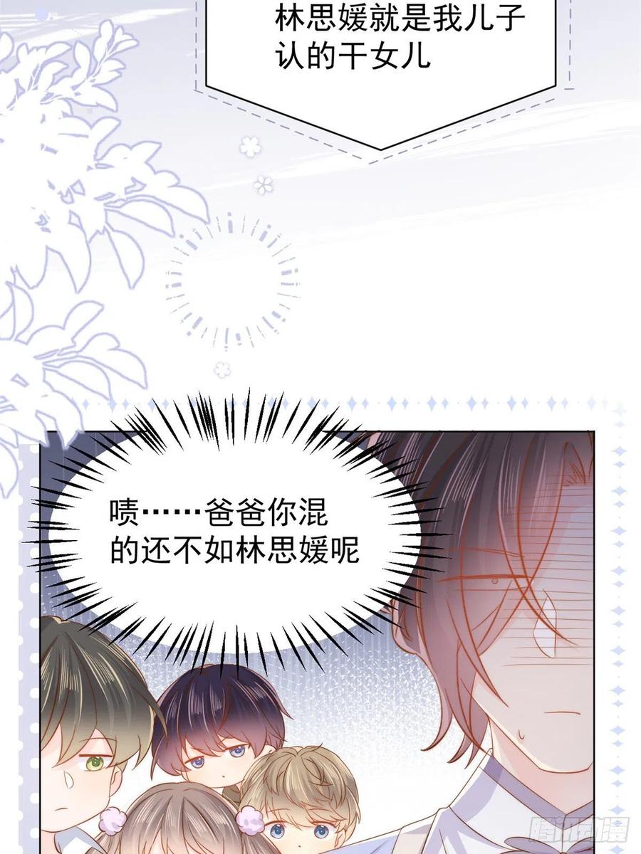 《团宠大佬三岁半》第117话 为了生存能屈能伸 第24页