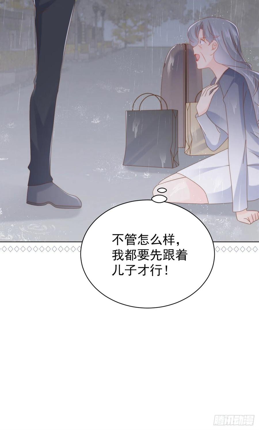 《团宠大佬三岁半》第117话 为了生存能屈能伸 第68页
