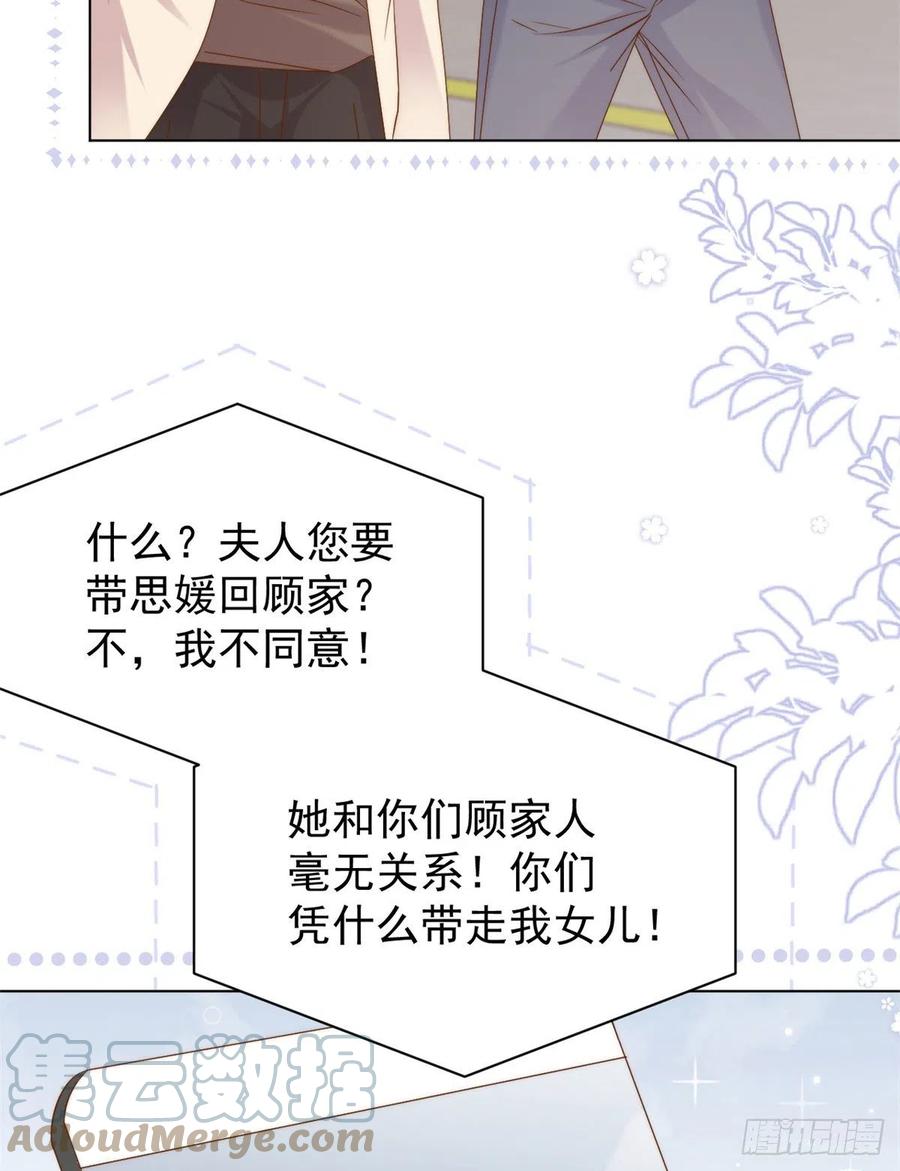 《团宠大佬三岁半》第117话 为了生存能屈能伸 第19页