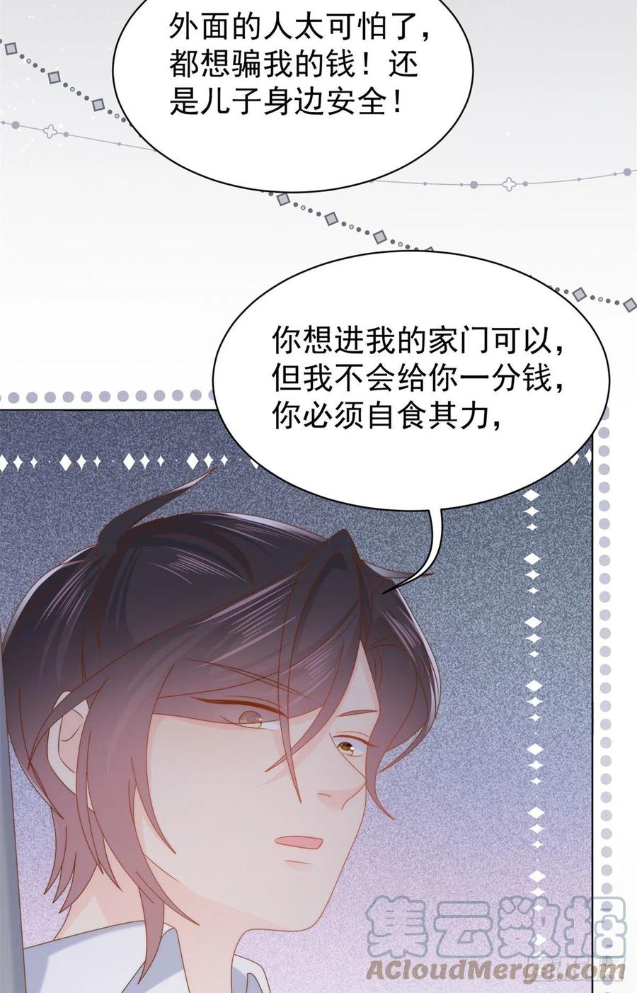《团宠大佬三岁半》第117话 为了生存能屈能伸 第64页