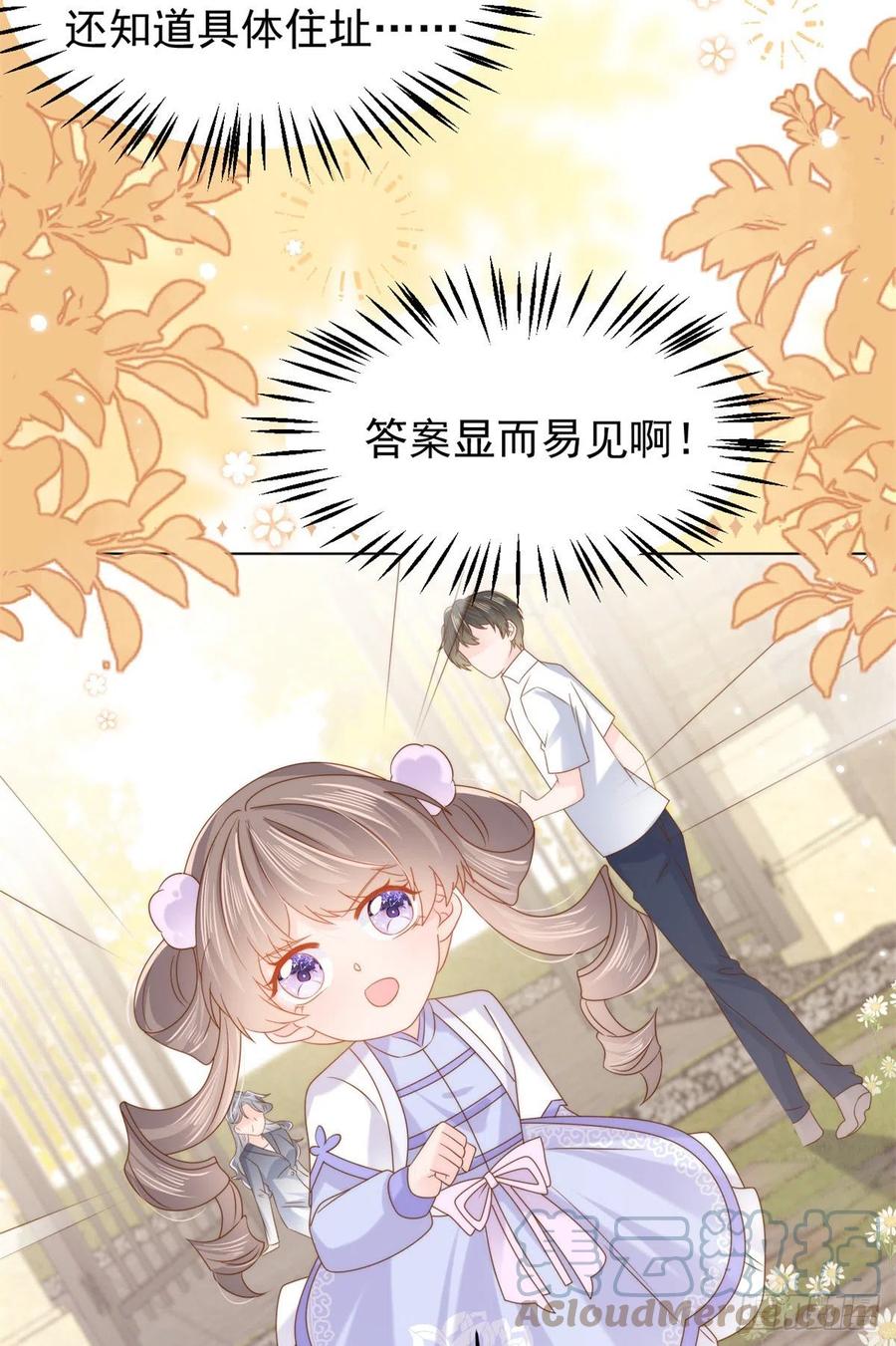 《团宠大佬三岁半》第117话 为了生存能屈能伸 第46页