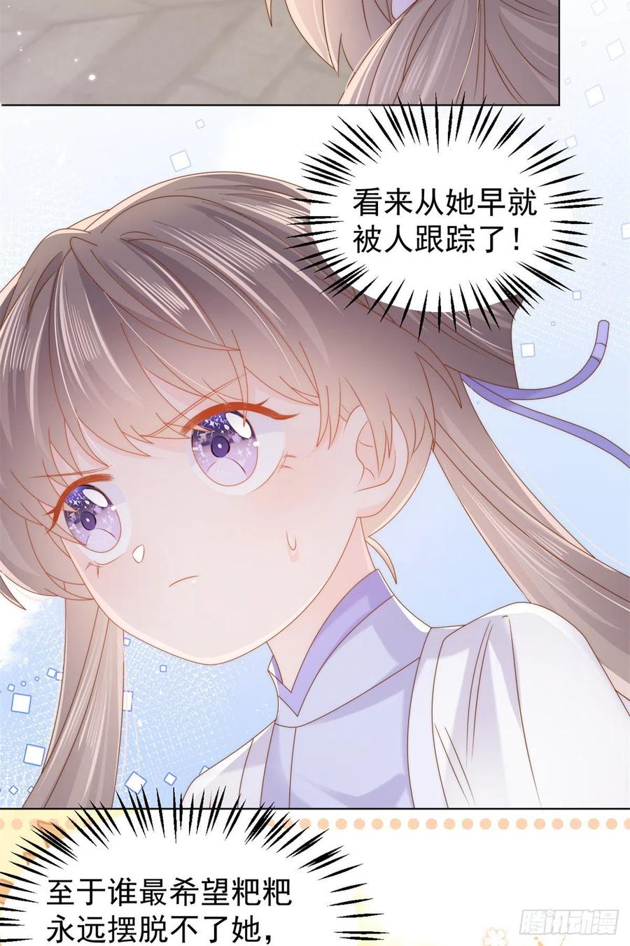 《团宠大佬三岁半》第117话 为了生存能屈能伸 第45页