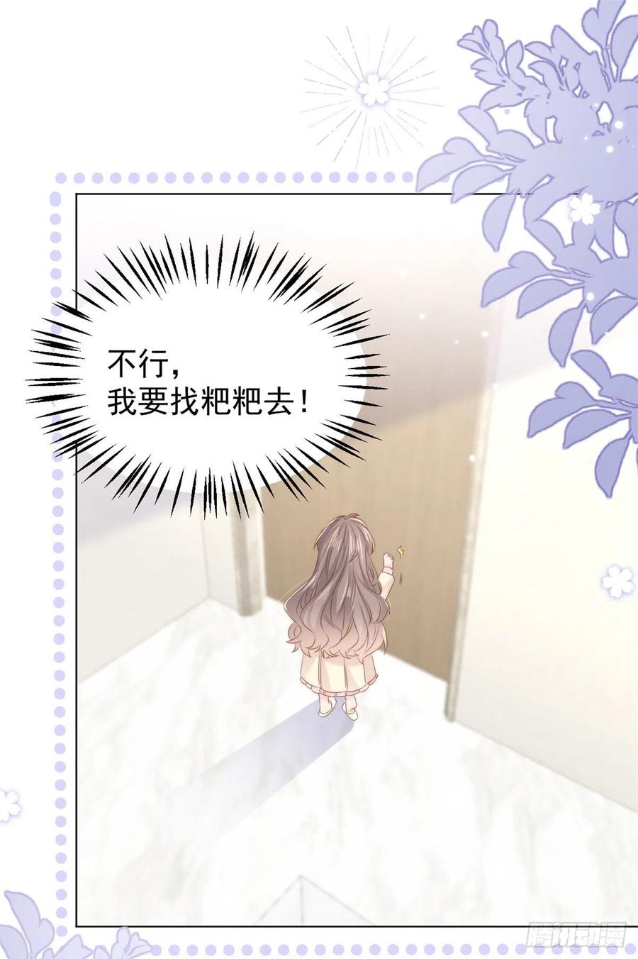 《团宠大佬三岁半》第117话 为了生存能屈能伸 第56页