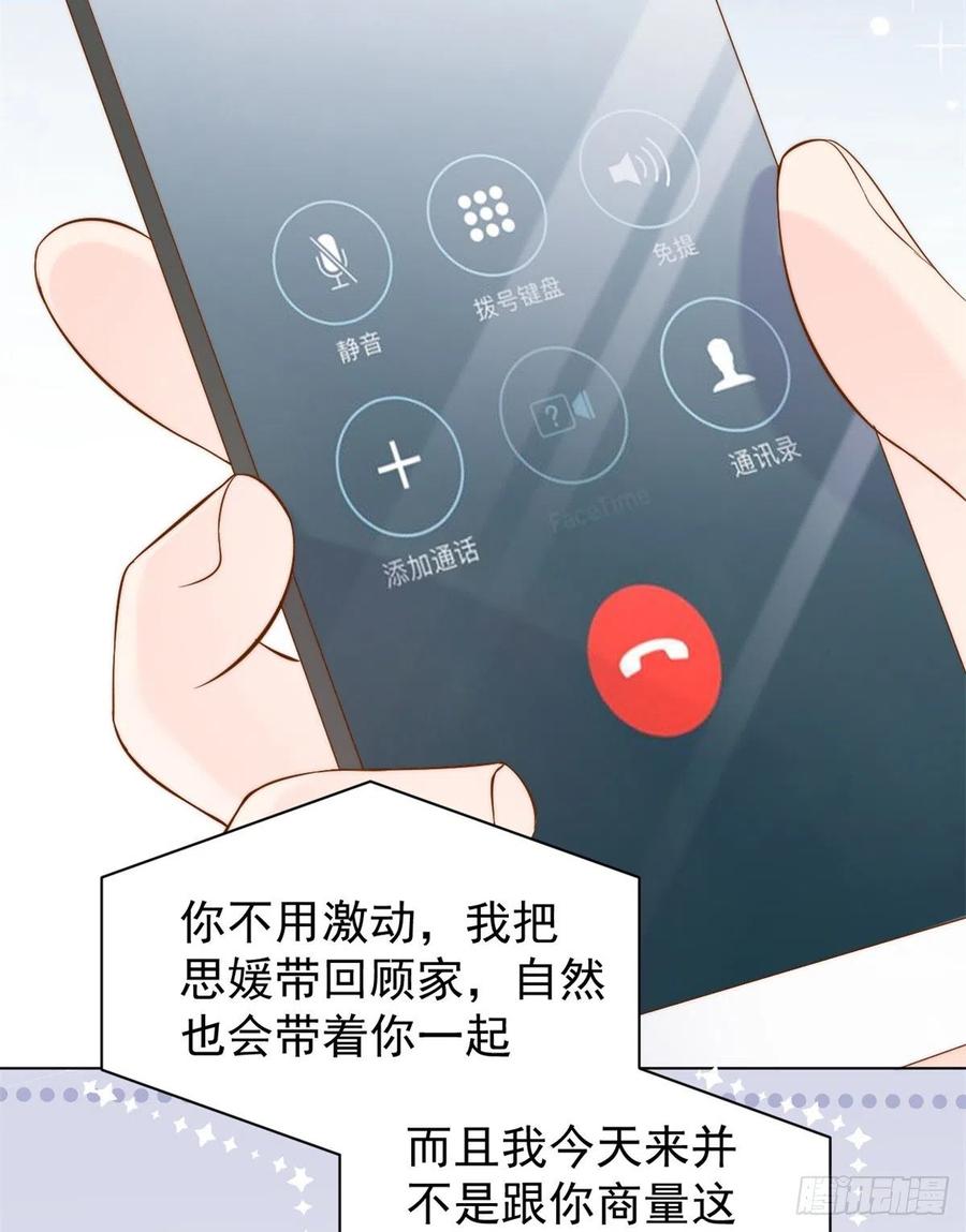 《团宠大佬三岁半》第117话 为了生存能屈能伸 第20页