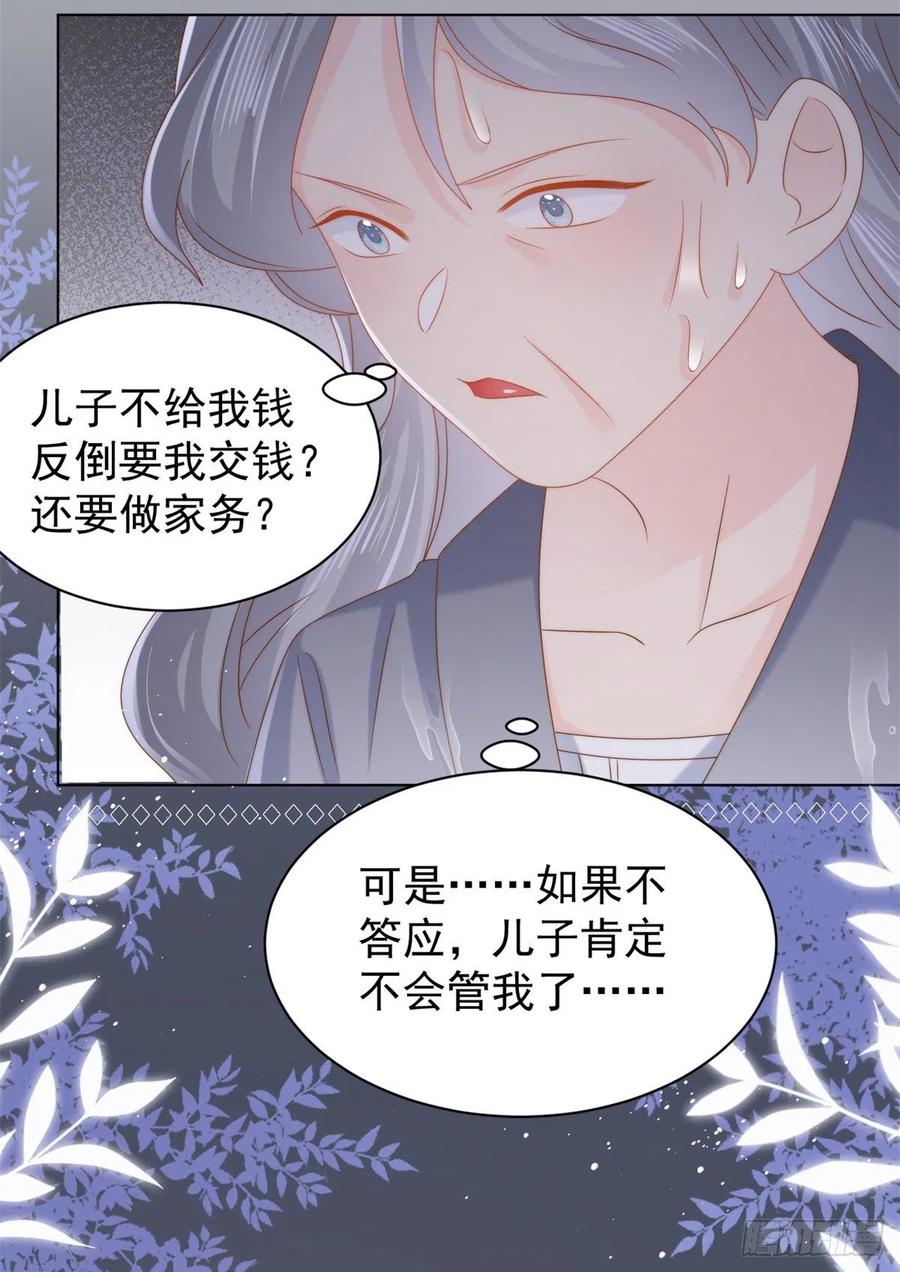 《团宠大佬三岁半》第117话 为了生存能屈能伸 第66页