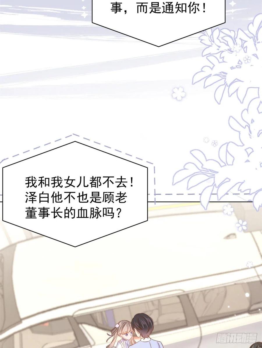 《团宠大佬三岁半》第117话 为了生存能屈能伸 第21页