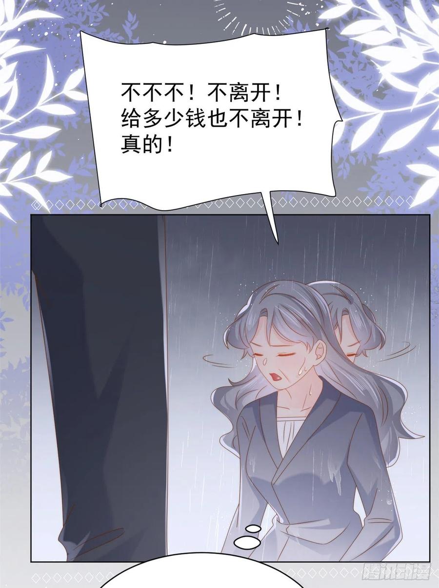 《团宠大佬三岁半》第117话 为了生存能屈能伸 第63页