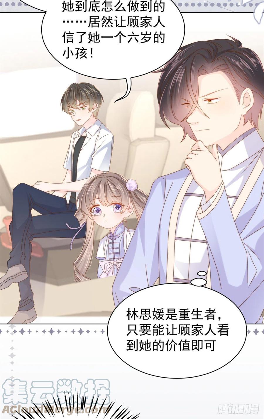 《团宠大佬三岁半》第117话 为了生存能屈能伸 第31页