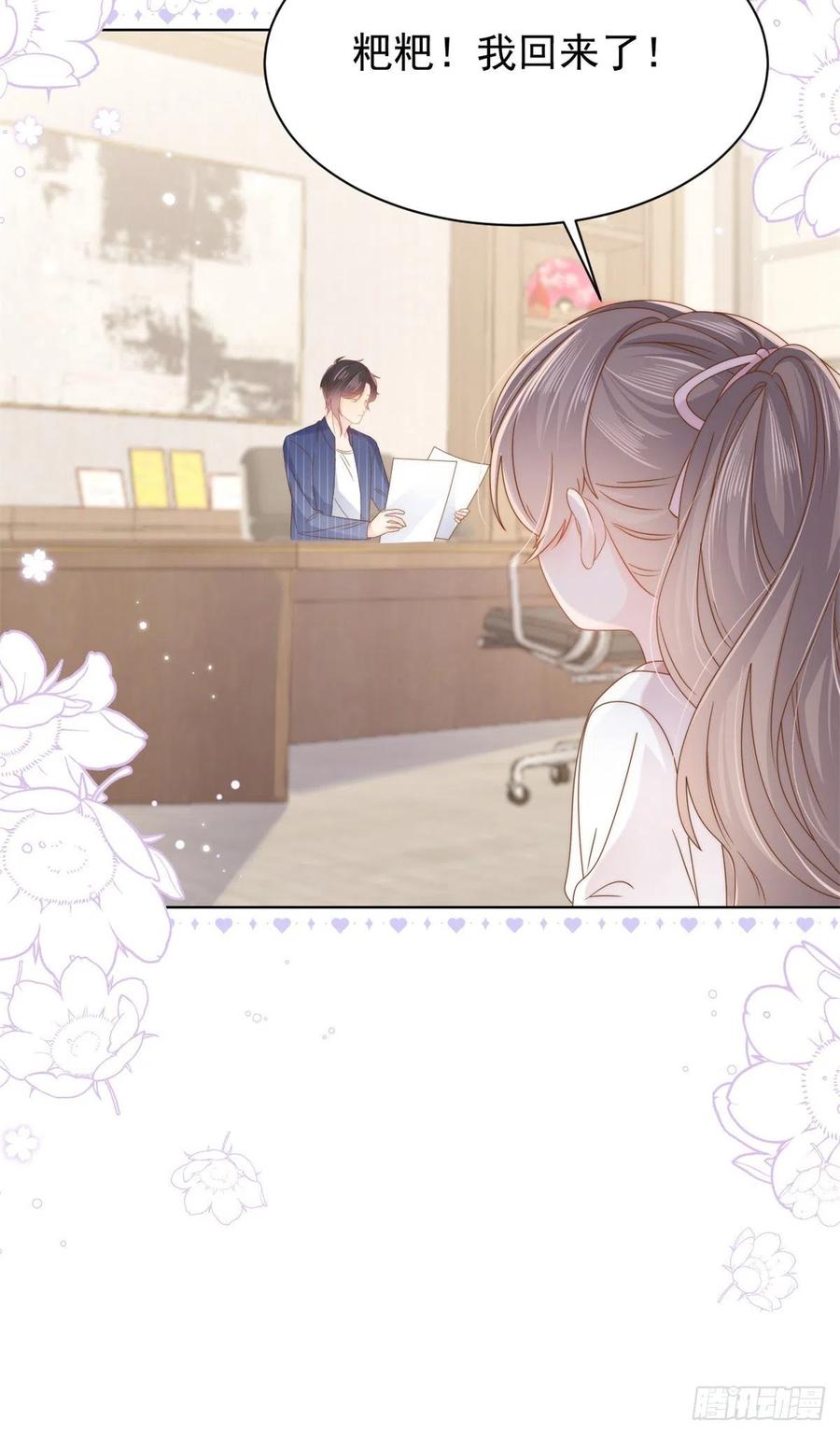 《团宠大佬三岁半》第118话 幼稚游戏到此结束 第53页
