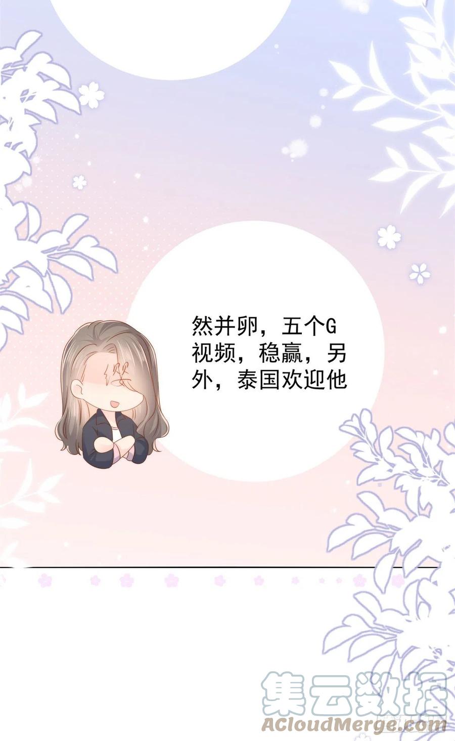 《团宠大佬三岁半》第118话 幼稚游戏到此结束 第46页