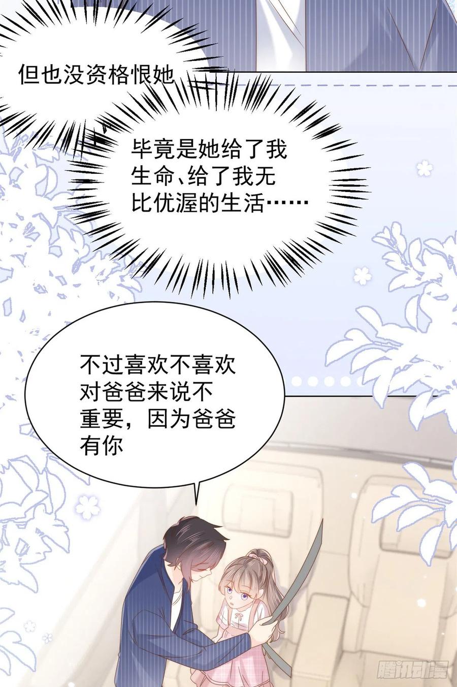 《团宠大佬三岁半》第118话 幼稚游戏到此结束 第18页