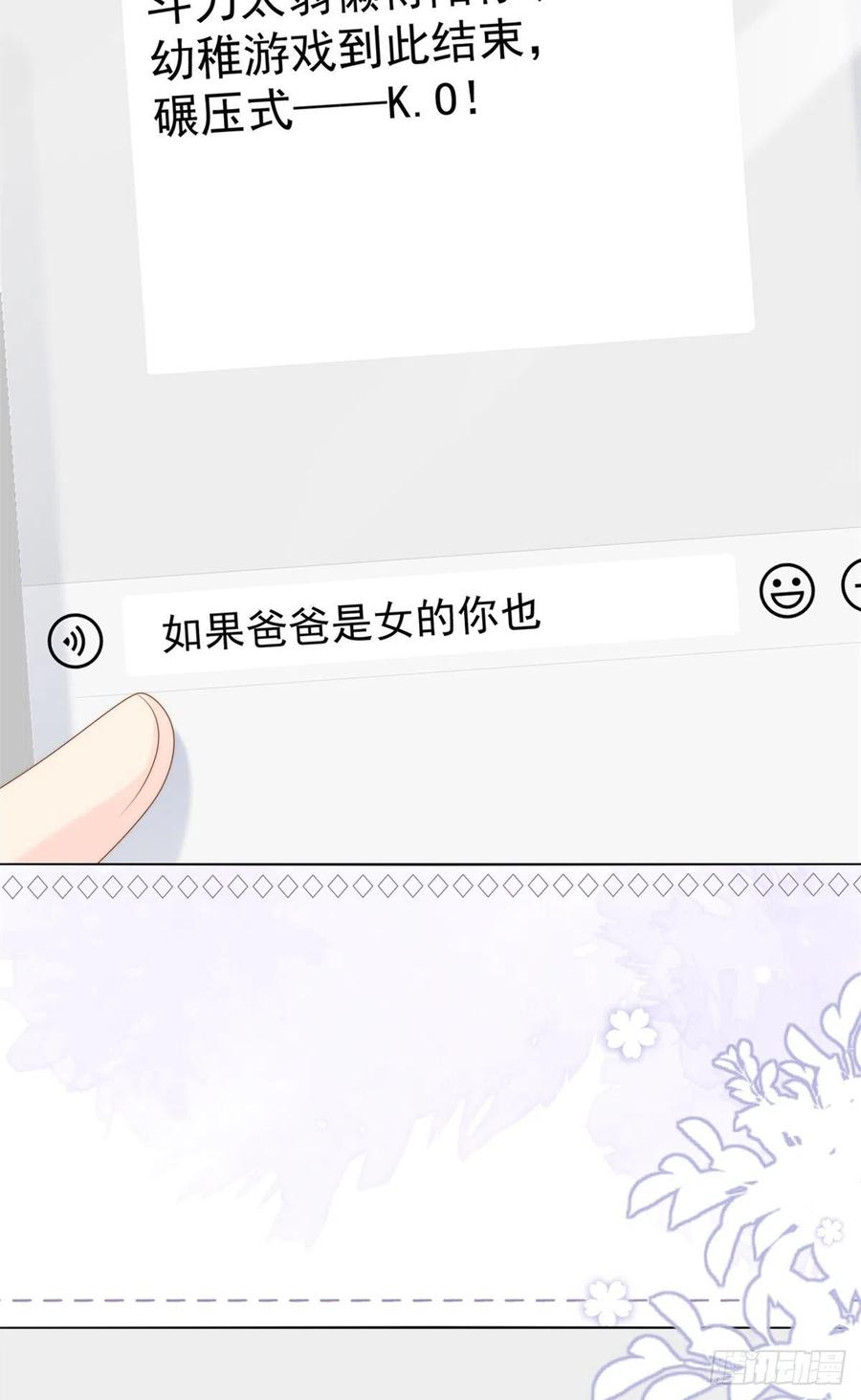 《团宠大佬三岁半》第118话 幼稚游戏到此结束 第48页