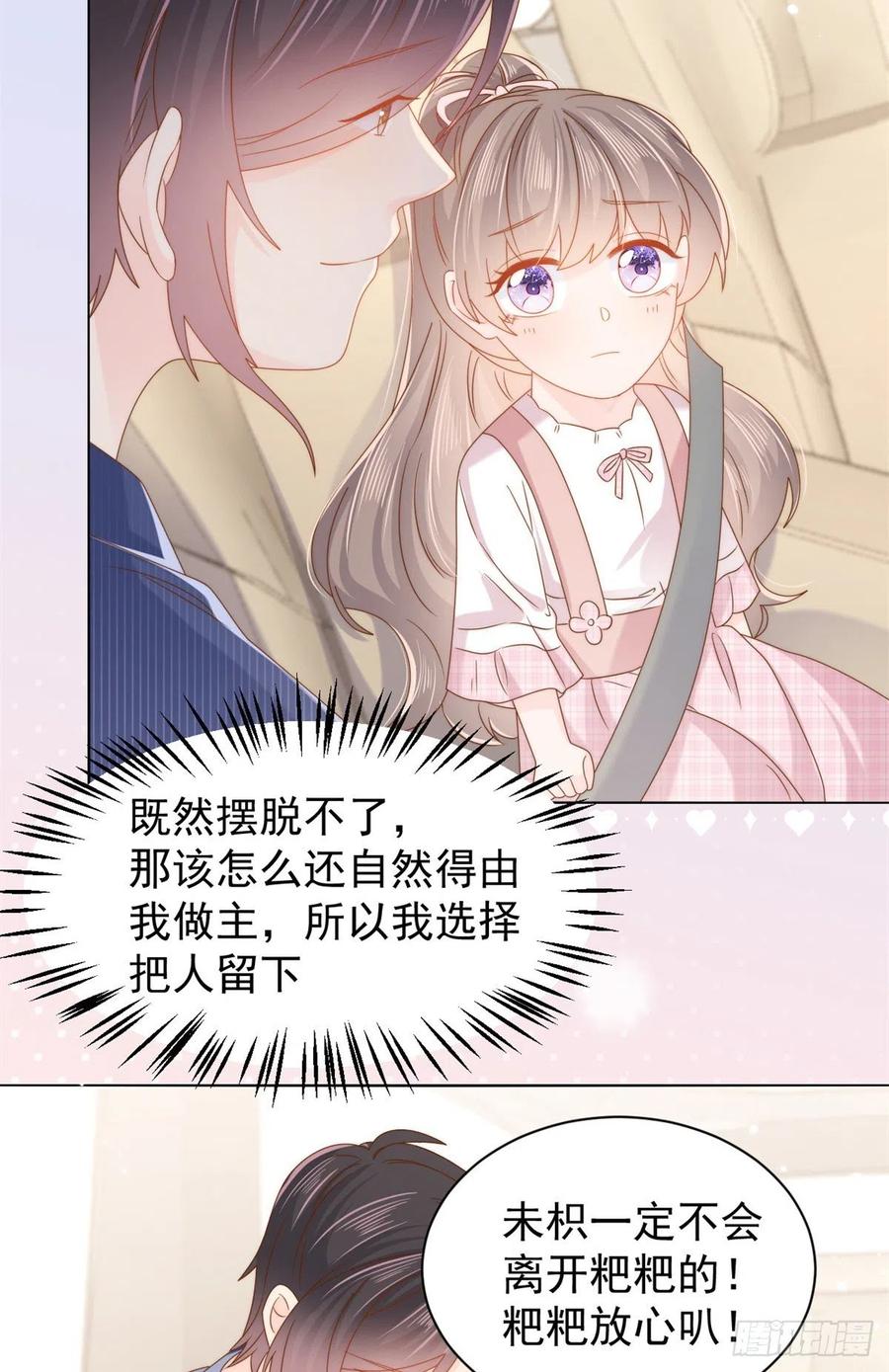 《团宠大佬三岁半》第118话 幼稚游戏到此结束 第20页