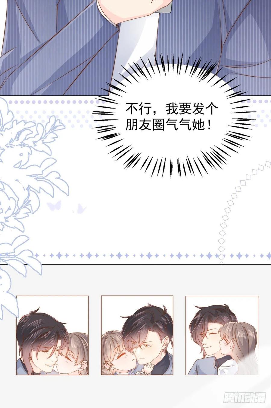 《团宠大佬三岁半》第118话 幼稚游戏到此结束 第39页