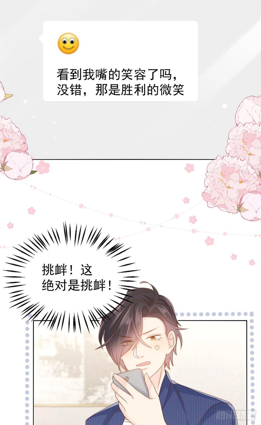 《团宠大佬三岁半》第118话 幼稚游戏到此结束 第44页