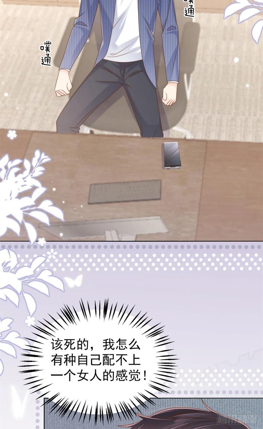《团宠大佬三岁半》第118话 幼稚游戏到此结束 第51页