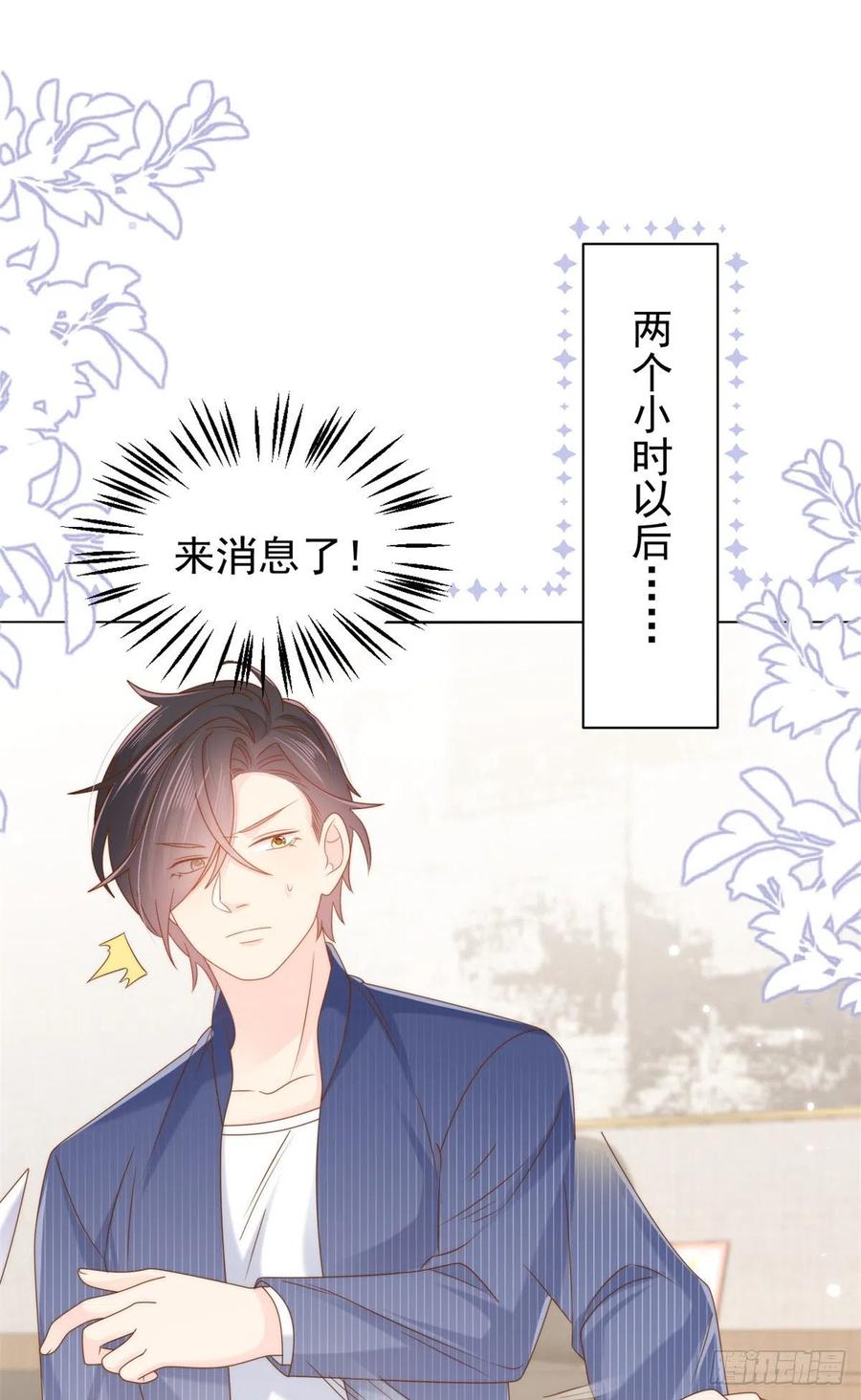 《团宠大佬三岁半》第118话 幼稚游戏到此结束 第42页