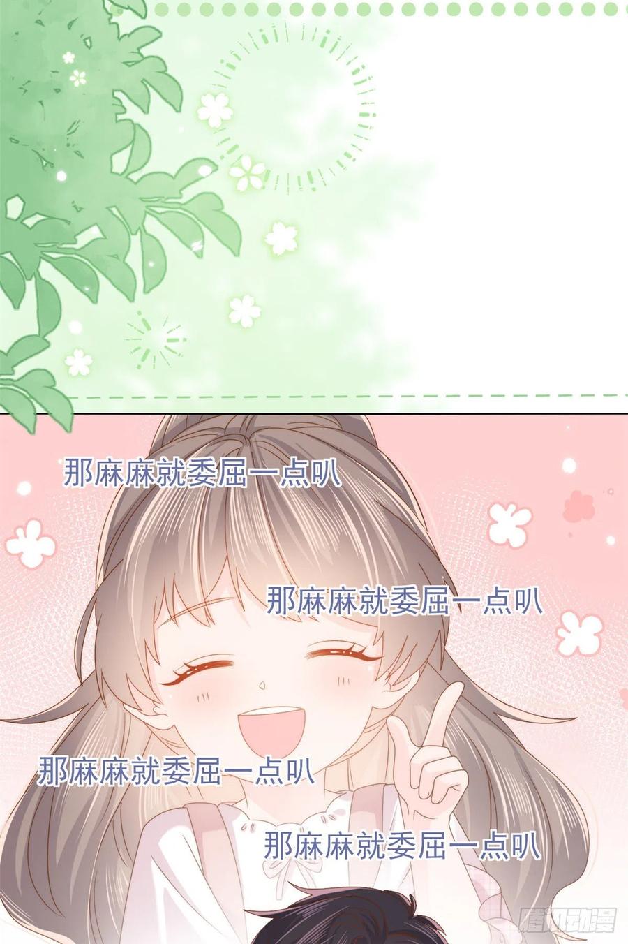 《团宠大佬三岁半》第118话 幼稚游戏到此结束 第26页