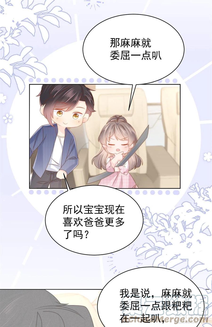 《团宠大佬三岁半》第118话 幼稚游戏到此结束 第22页