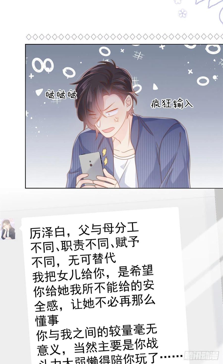 《团宠大佬三岁半》第118话 幼稚游戏到此结束 第47页