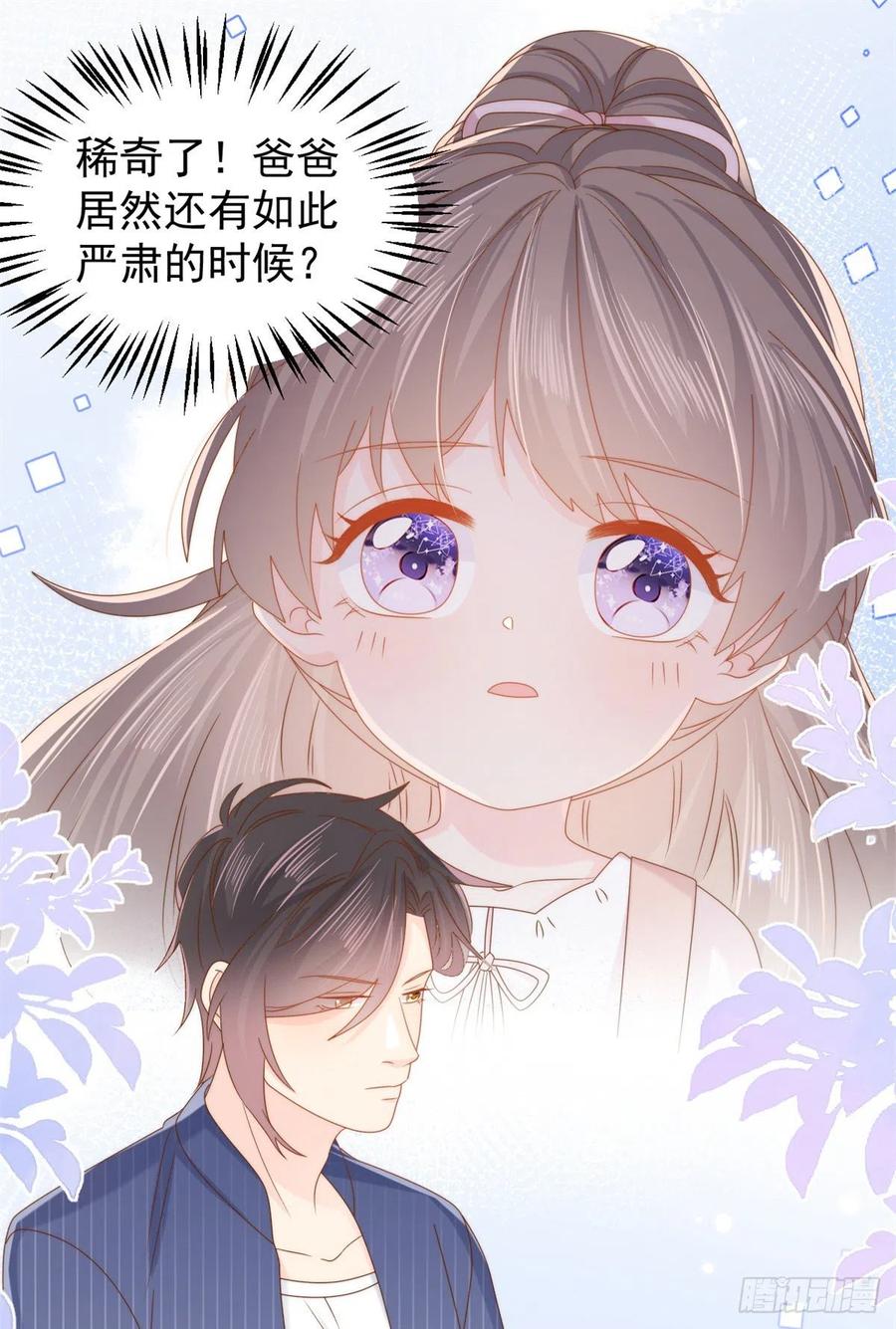 《团宠大佬三岁半》第118话 幼稚游戏到此结束 第54页