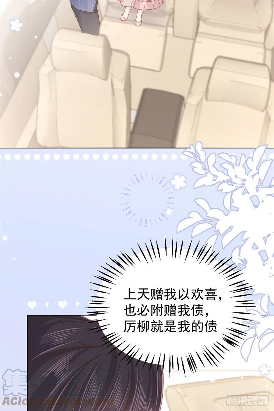 《团宠大佬三岁半》第118话 幼稚游戏到此结束 第19页