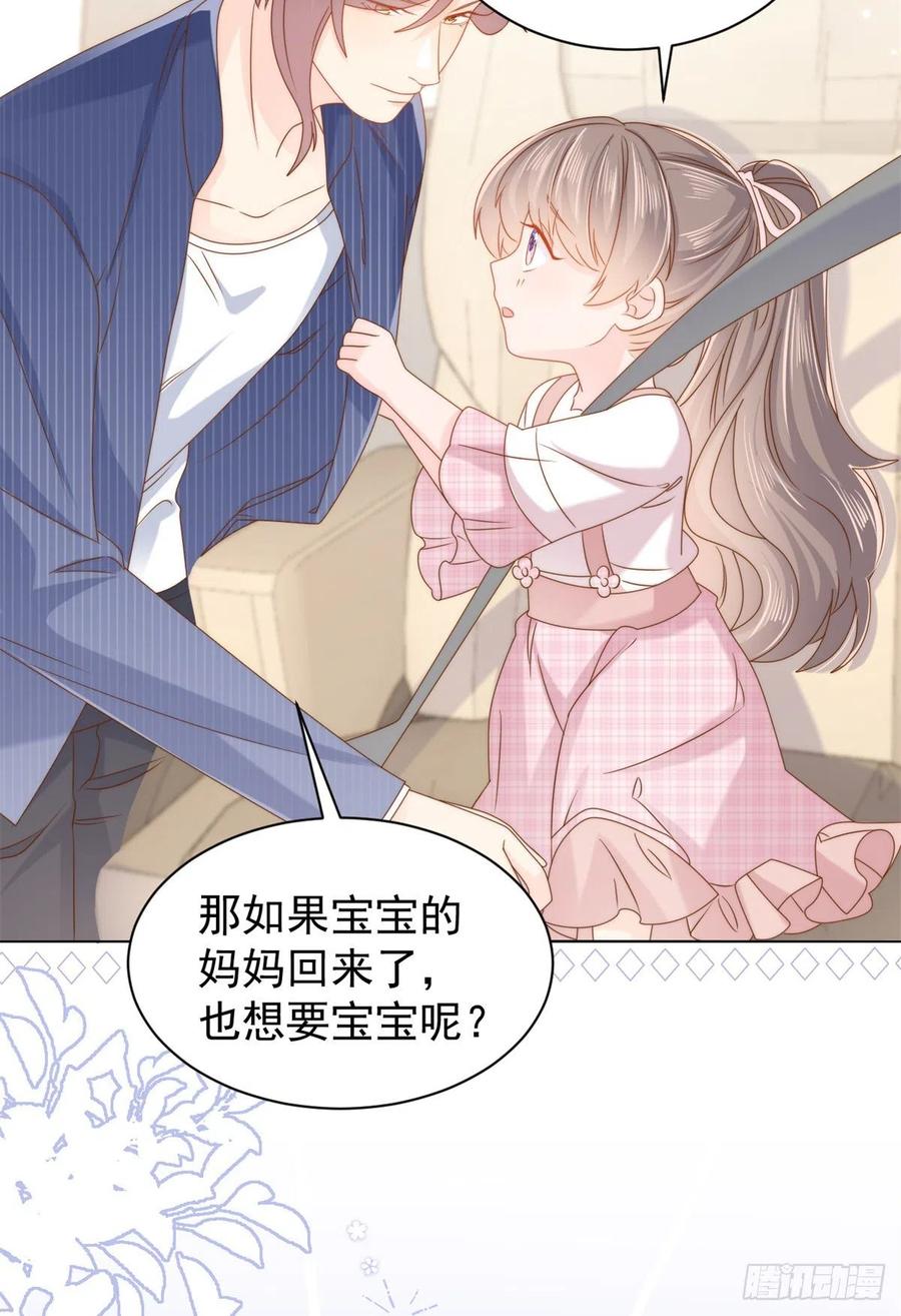 《团宠大佬三岁半》第118话 幼稚游戏到此结束 第21页