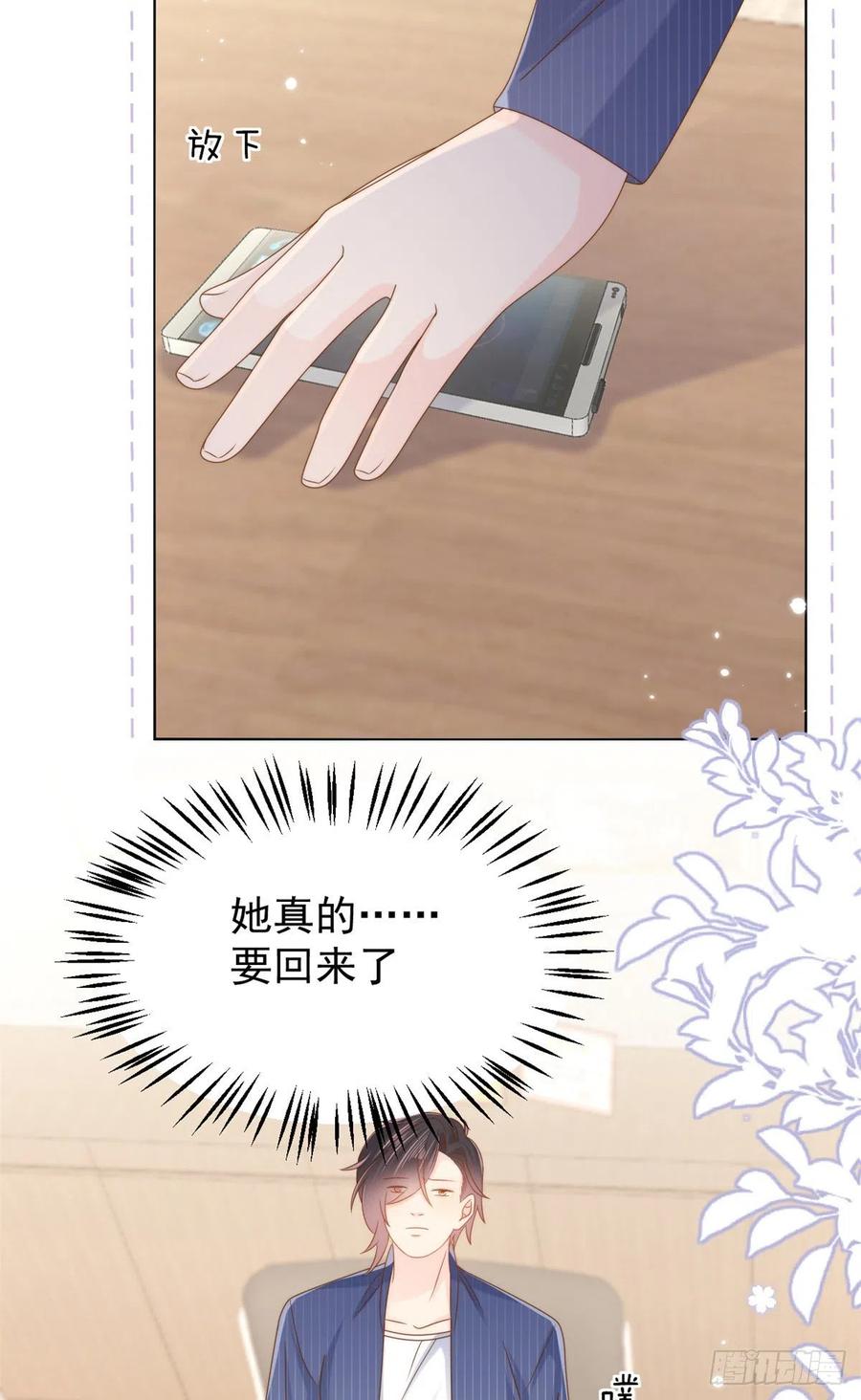 《团宠大佬三岁半》第118话 幼稚游戏到此结束 第50页