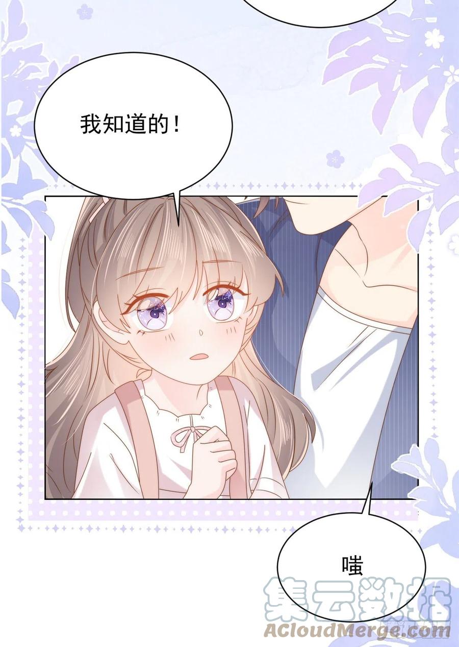 《团宠大佬三岁半》第118话 幼稚游戏到此结束 第58页