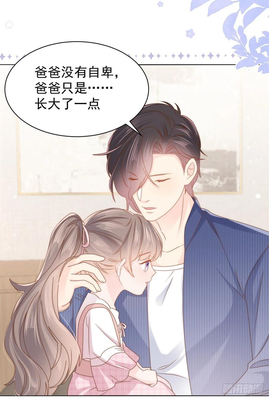 《团宠大佬三岁半》第118话 幼稚游戏到此结束 第59页