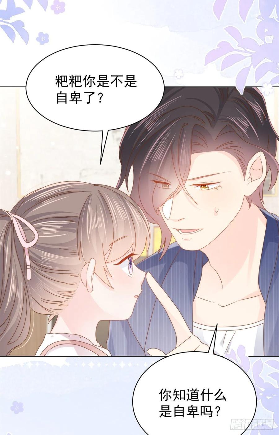 《团宠大佬三岁半》第118话 幼稚游戏到此结束 第57页