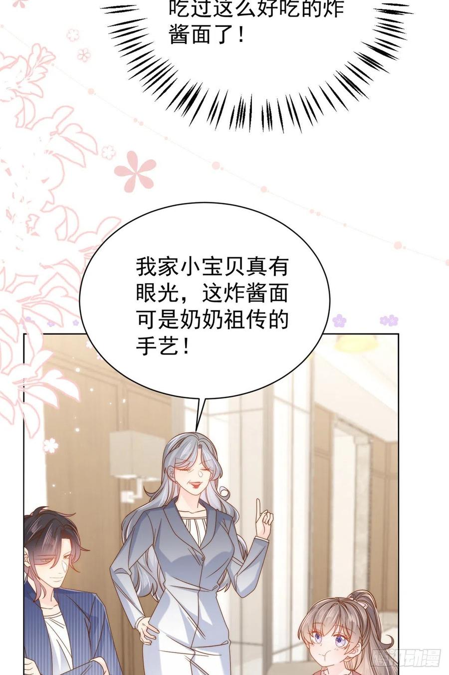 《团宠大佬三岁半》第118话 幼稚游戏到此结束 第9页