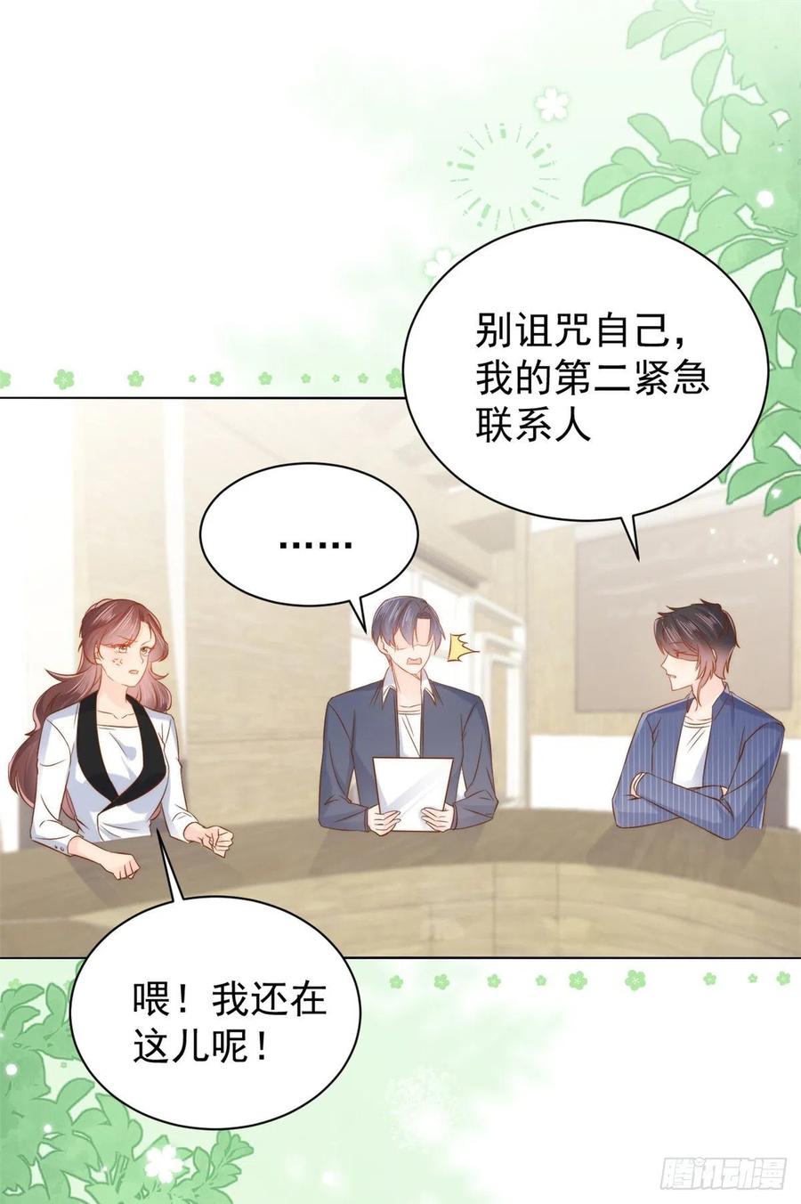 《团宠大佬三岁半》第118话 幼稚游戏到此结束 第29页